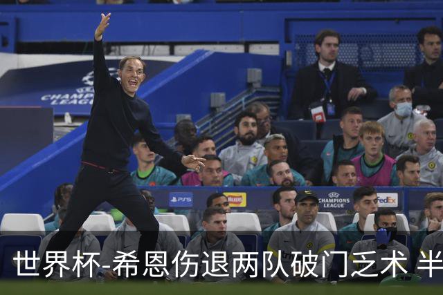 世界杯-希恩伤退两队破门乏术 半场日本0-0瑞典