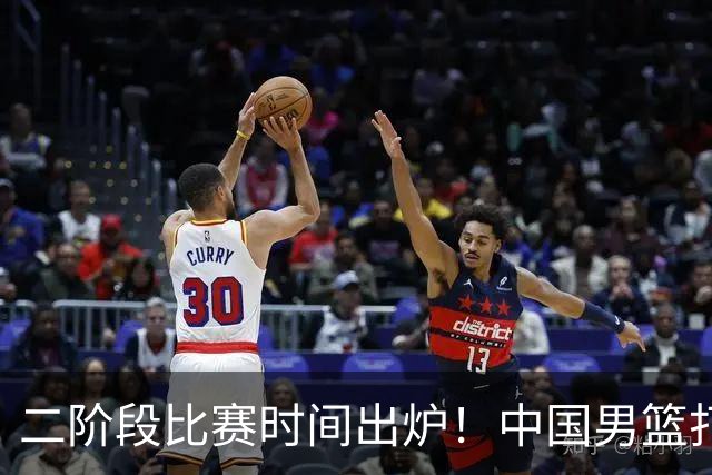 二阶段比赛时间出炉！中国男篮打黎卡沙3队很难，郭士强改变用人
