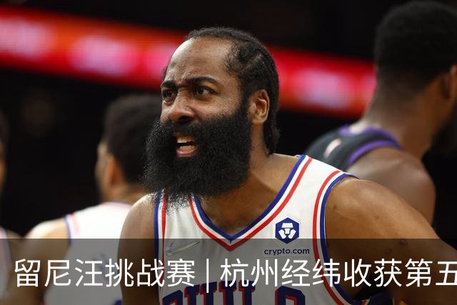 留尼汪挑战赛 | 杭州经纬收获第五