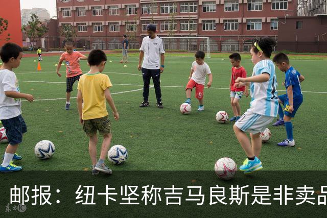 邮报：纽卡坚称吉马良斯是非卖品 阿森纳准备进行第二次报价